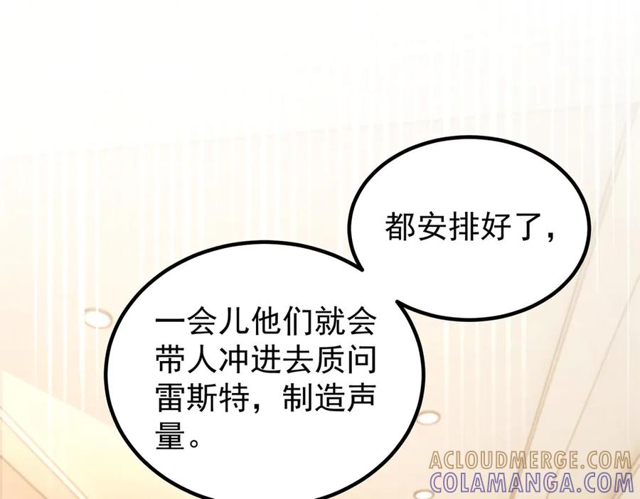 《我是女主，但炮灰实在太帅了》第45话 风雨到来 第109页