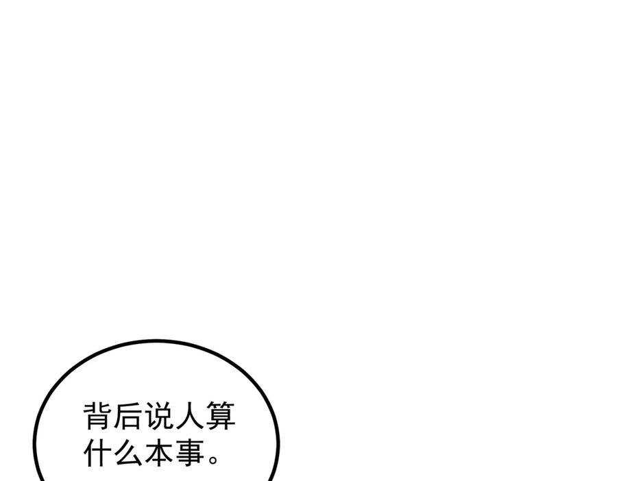 《我是女主，但炮灰实在太帅了》第45话 风雨到来 第103页