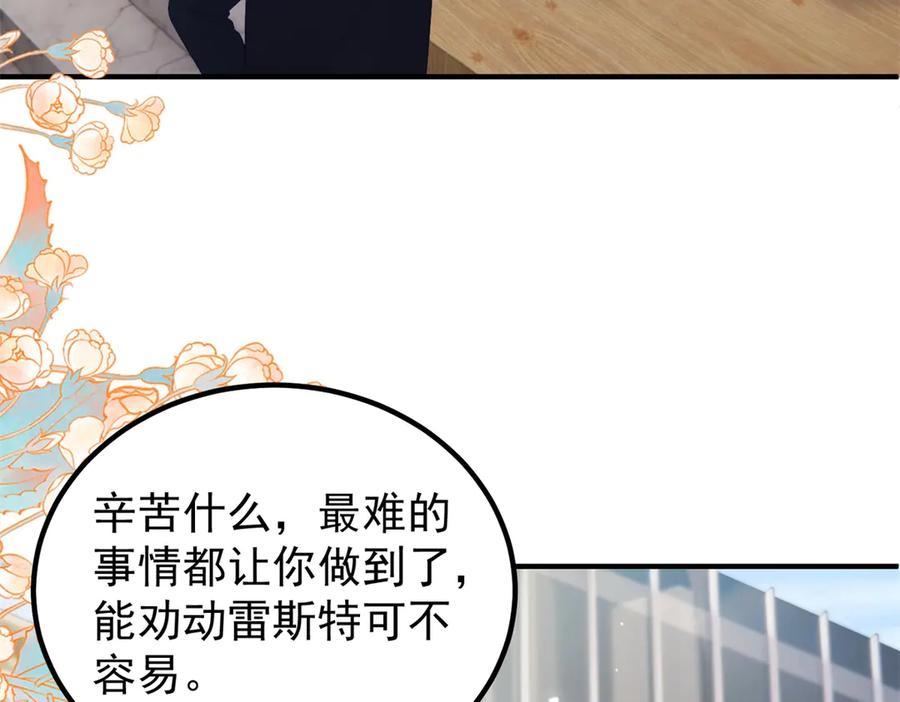 《我是女主，但炮灰实在太帅了》第45话 风雨到来 第119页