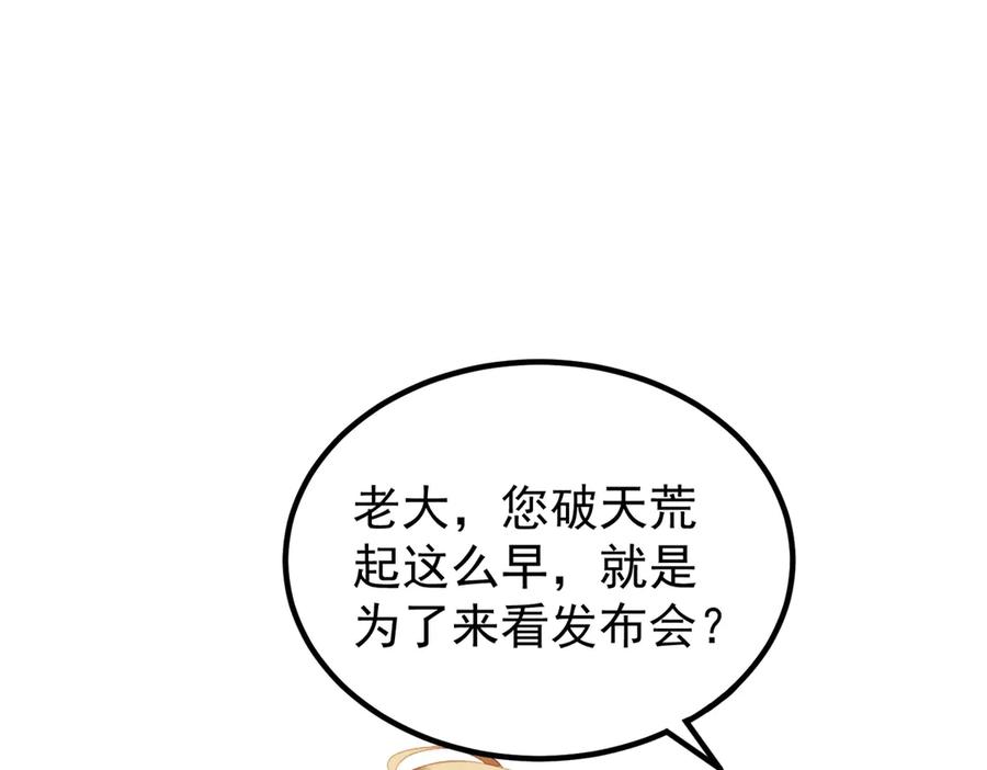 《我是女主，但炮灰实在太帅了》第45话 风雨到来 第95页
