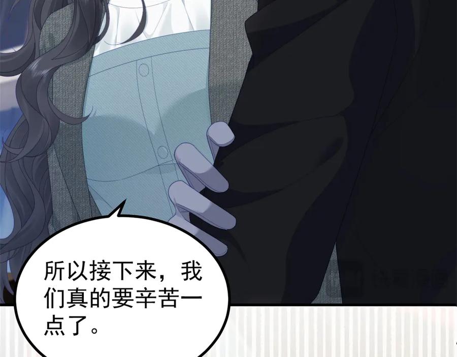 《我是女主，但炮灰实在太帅了》第45话 风雨到来 第126页