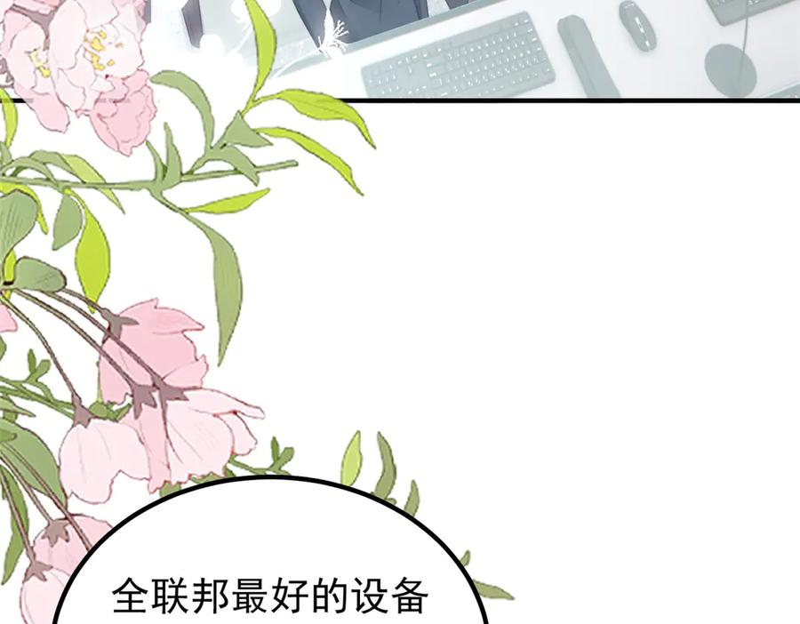 《我是女主，但炮灰实在太帅了》第45话 风雨到来 第134页