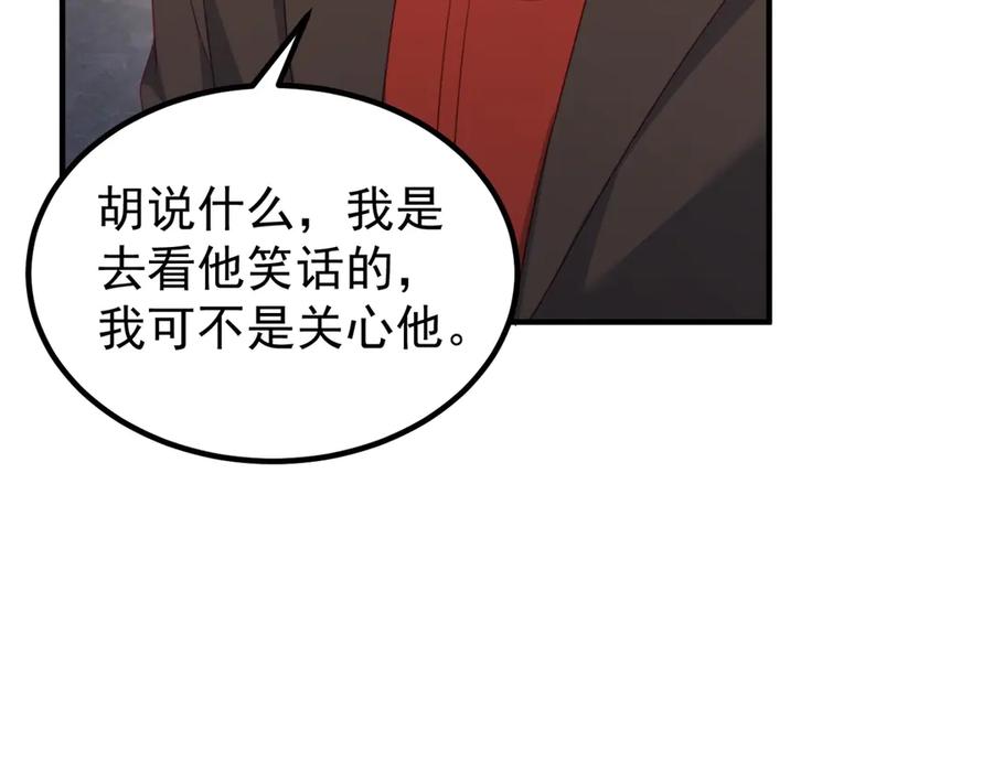 《我是女主，但炮灰实在太帅了》第45话 风雨到来 第100页