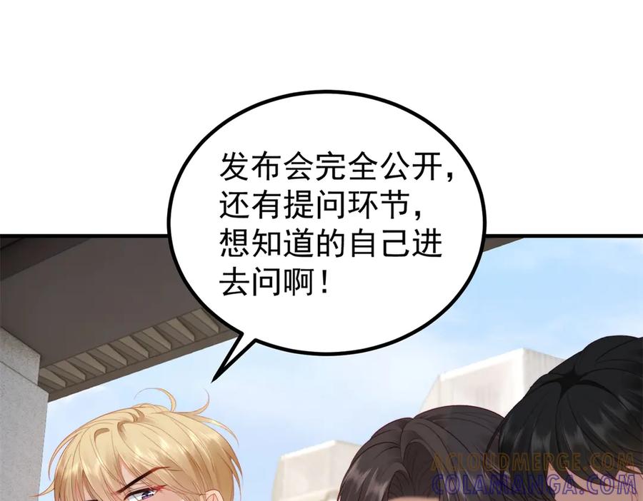 《我是女主，但炮灰实在太帅了》第45话 风雨到来 第101页