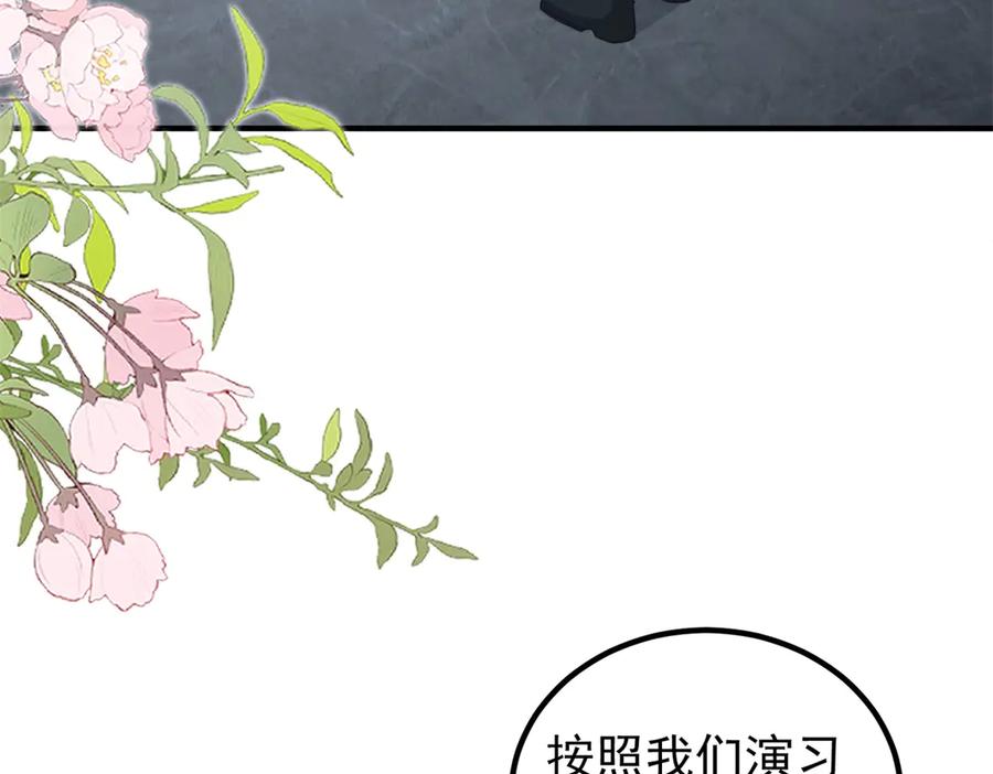 《我是女主，但炮灰实在太帅了》第45话 风雨到来 第68页
