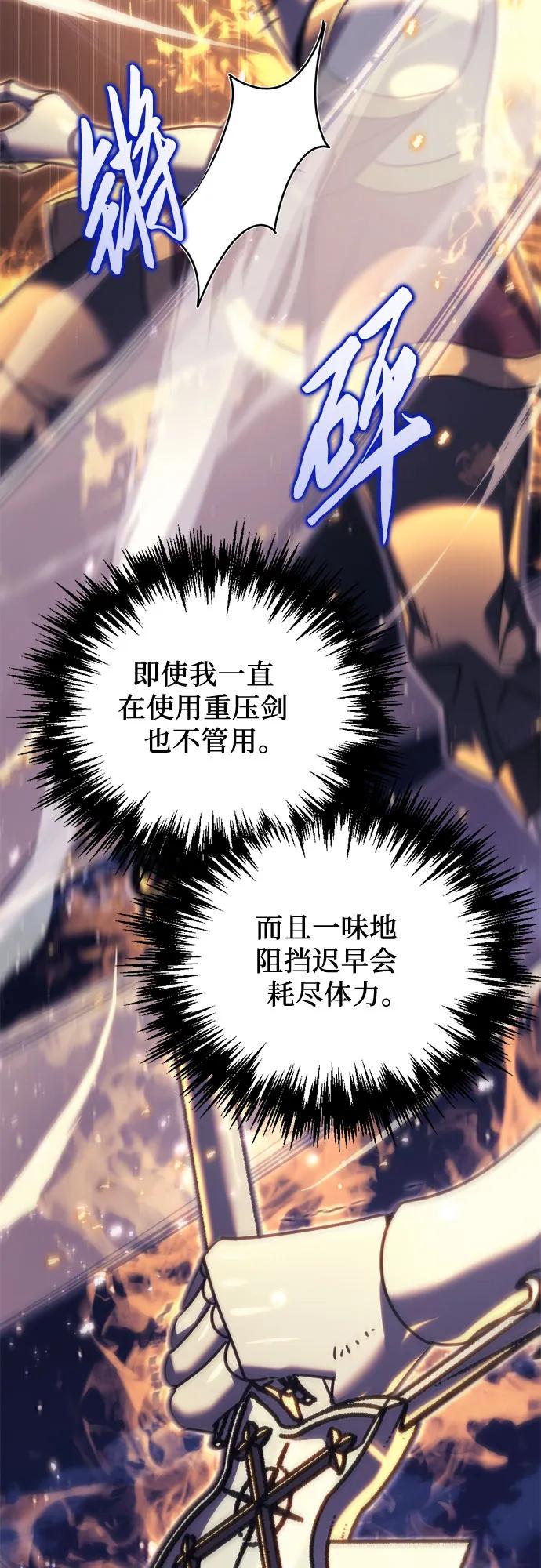 《灭门家族的重生者》第46话 第45页