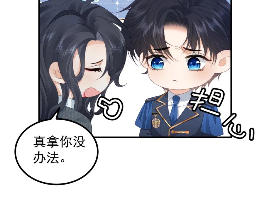 《我是女主，但炮灰实在太帅了》第45话 风雨到来 第78页