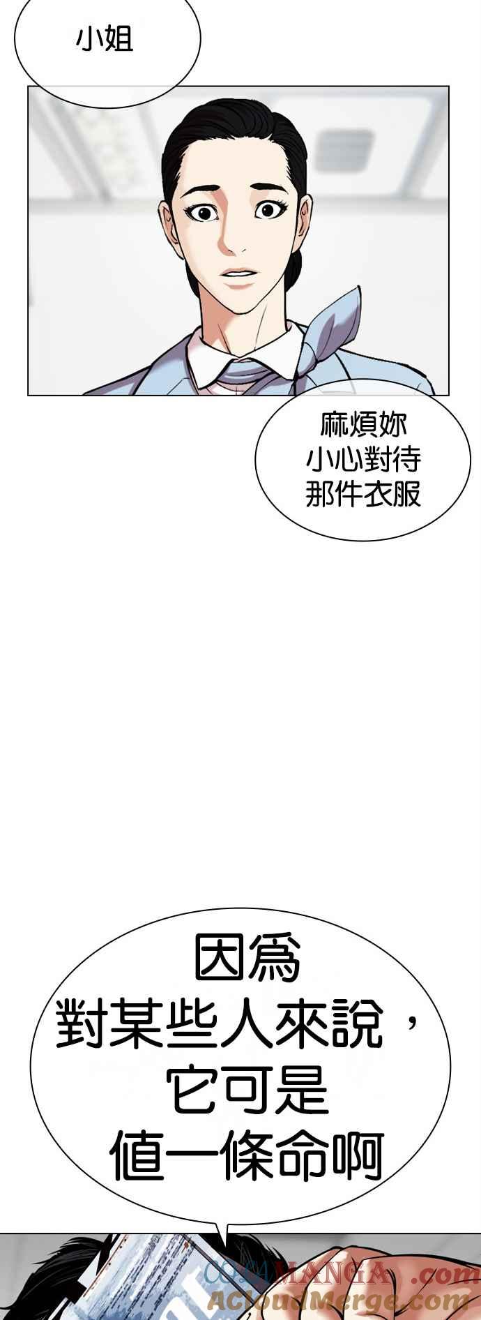 看脸时代 [第517话] 打倒宗健 [16] 第113页