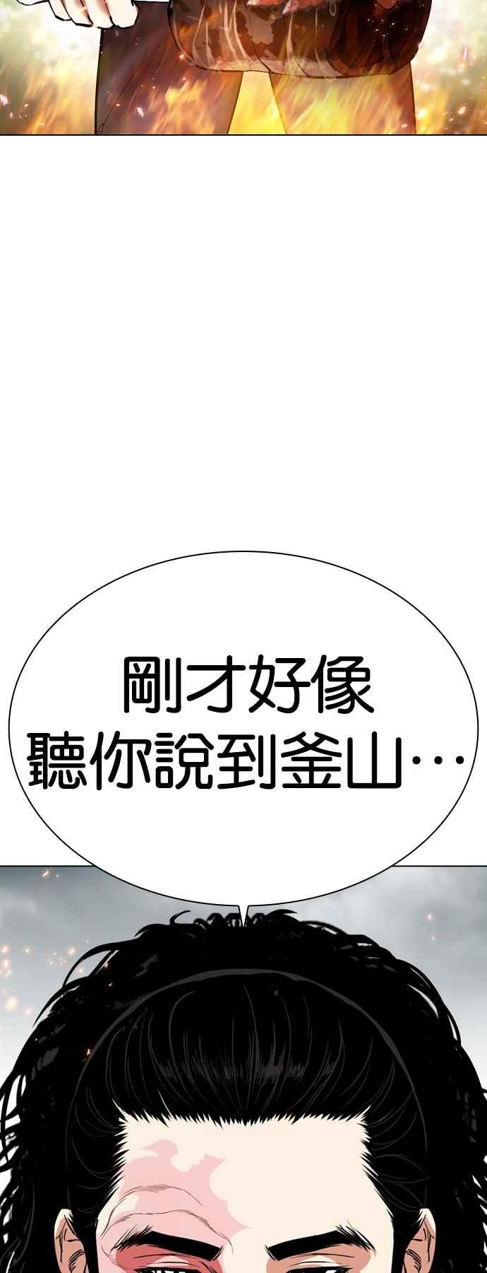 看脸时代 [第531话] 新学期 [01] 第112页