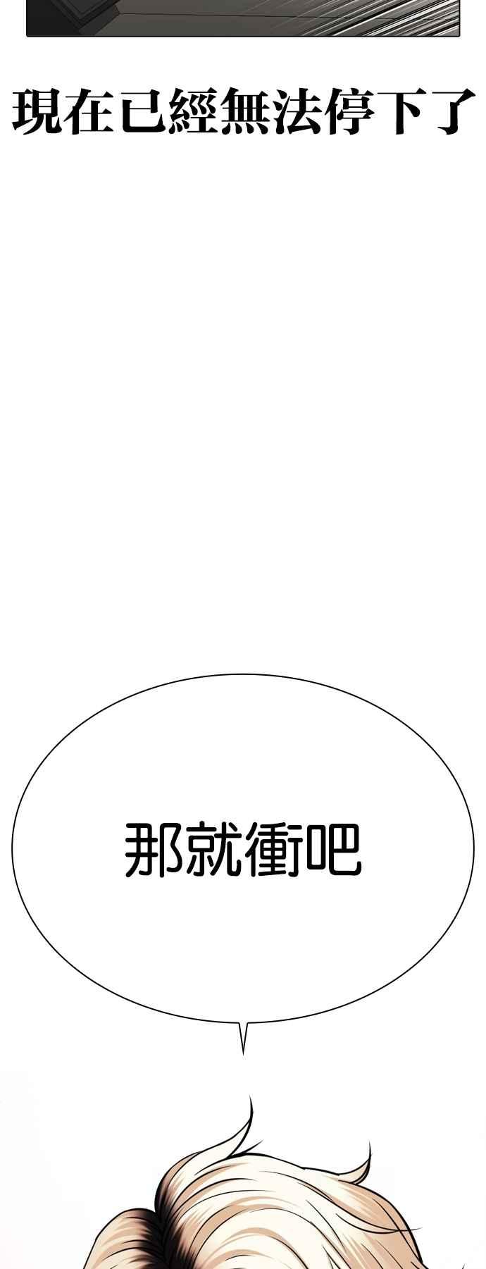 看脸时代 [第531话] 新学期 [01] 第114页