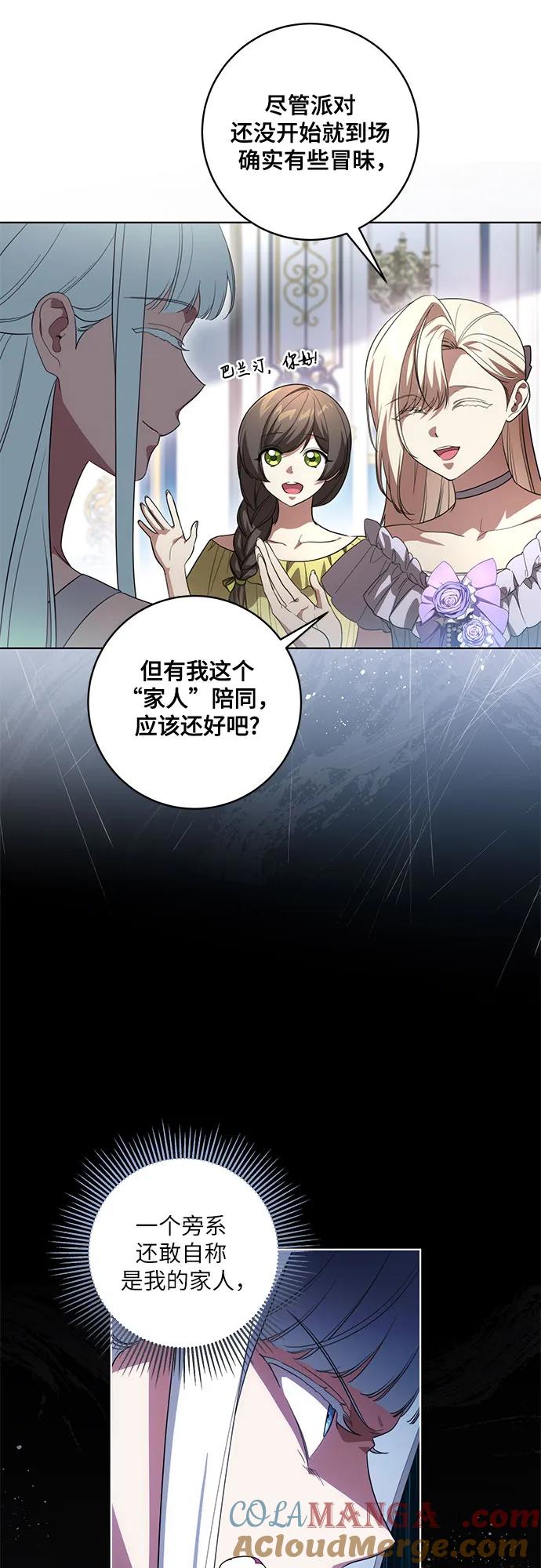 代价是你们的一切 [第53话] 易主派对 第10页