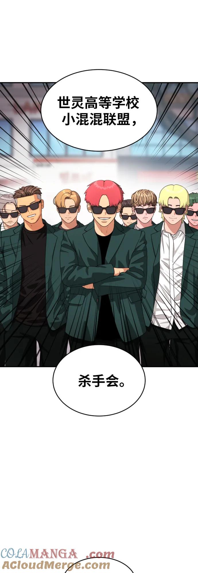 《一级格斗课外辅导》第56话 再次挑战 第37页