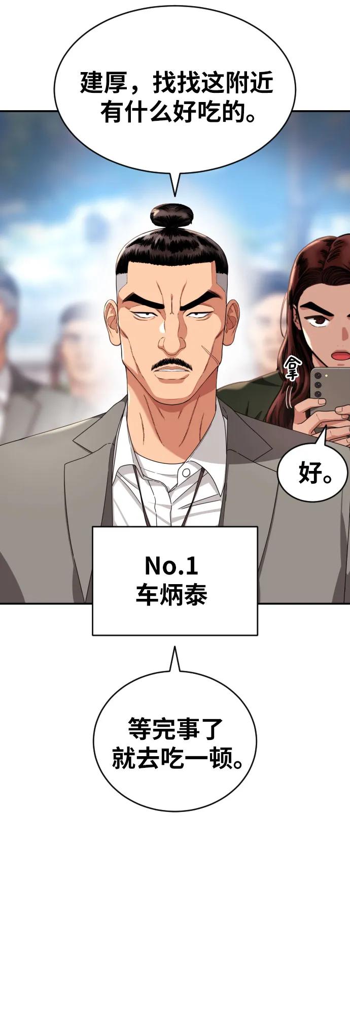 《一级格斗课外辅导》第56话 再次挑战 第36页