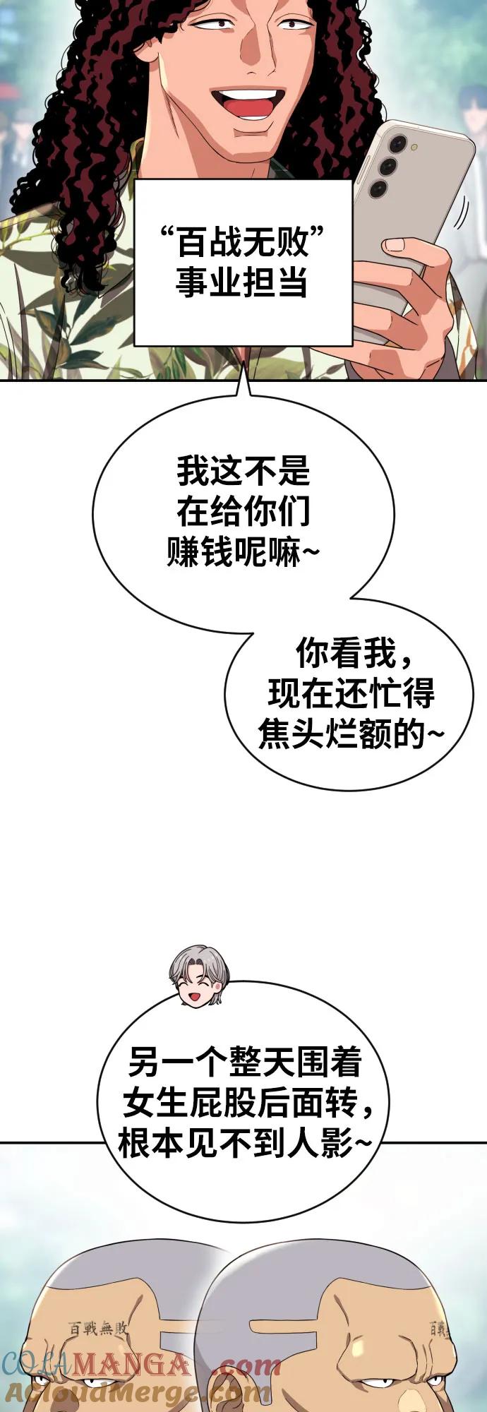《一级格斗课外辅导》第56话 再次挑战 第49页