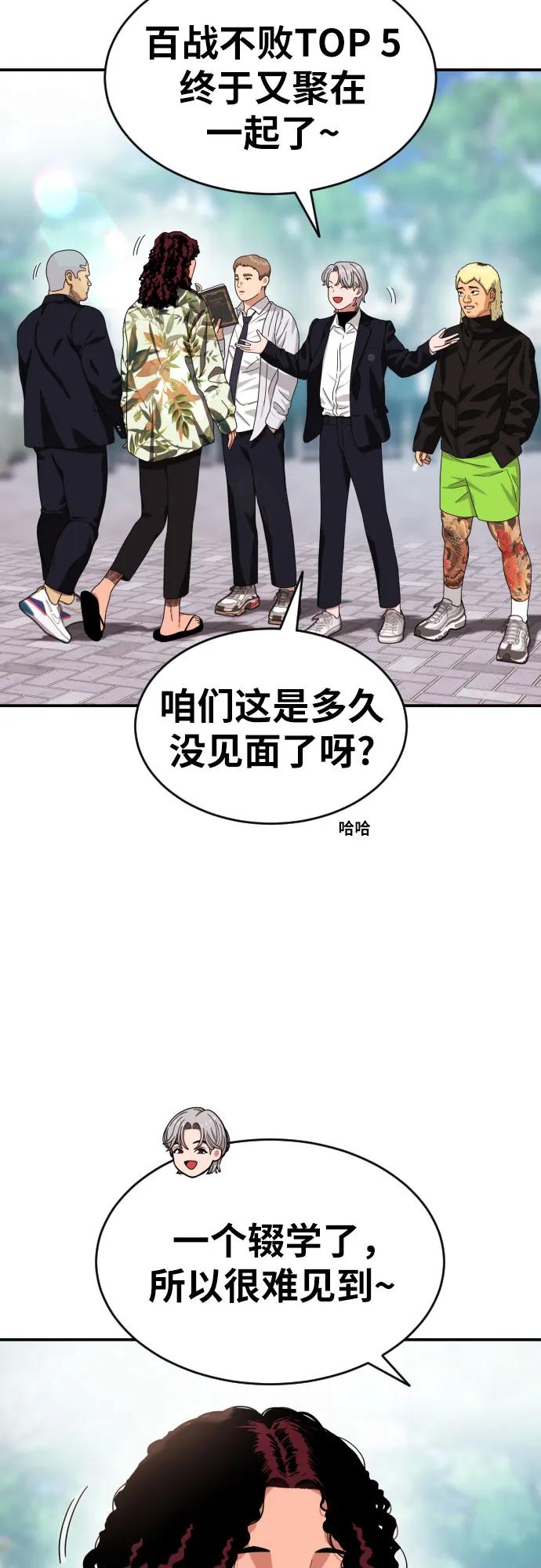《一级格斗课外辅导》第56话 再次挑战 第48页
