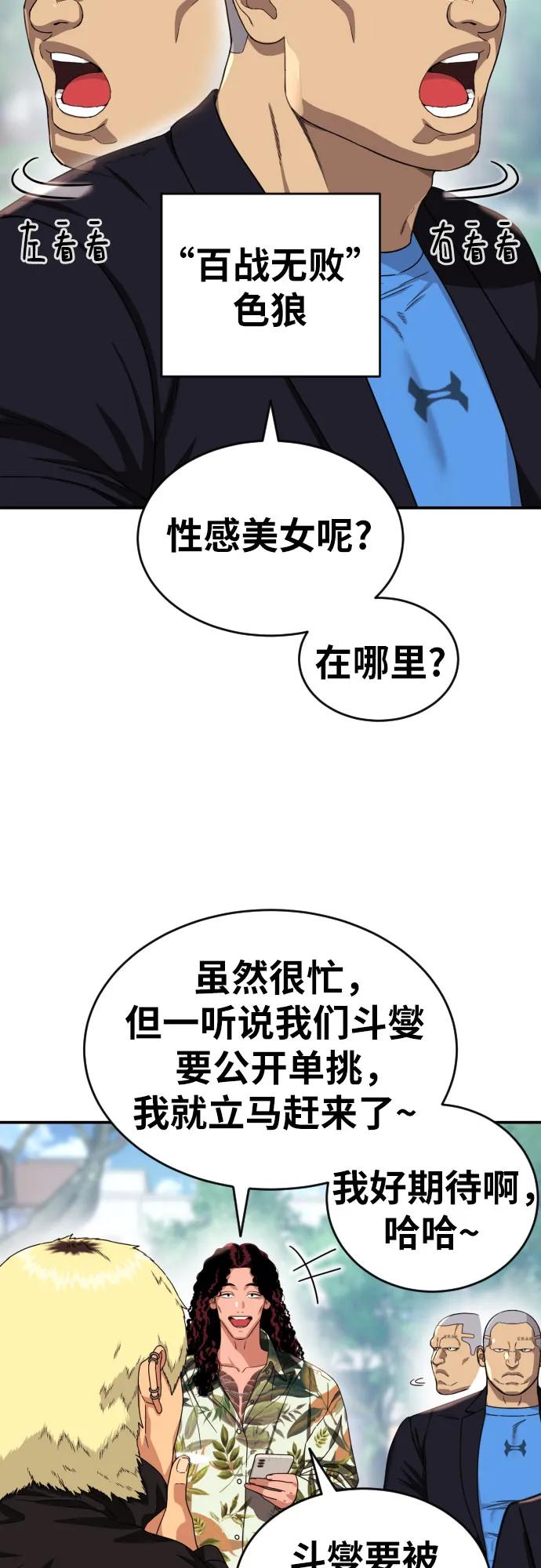 《一级格斗课外辅导》第56话 再次挑战 第50页