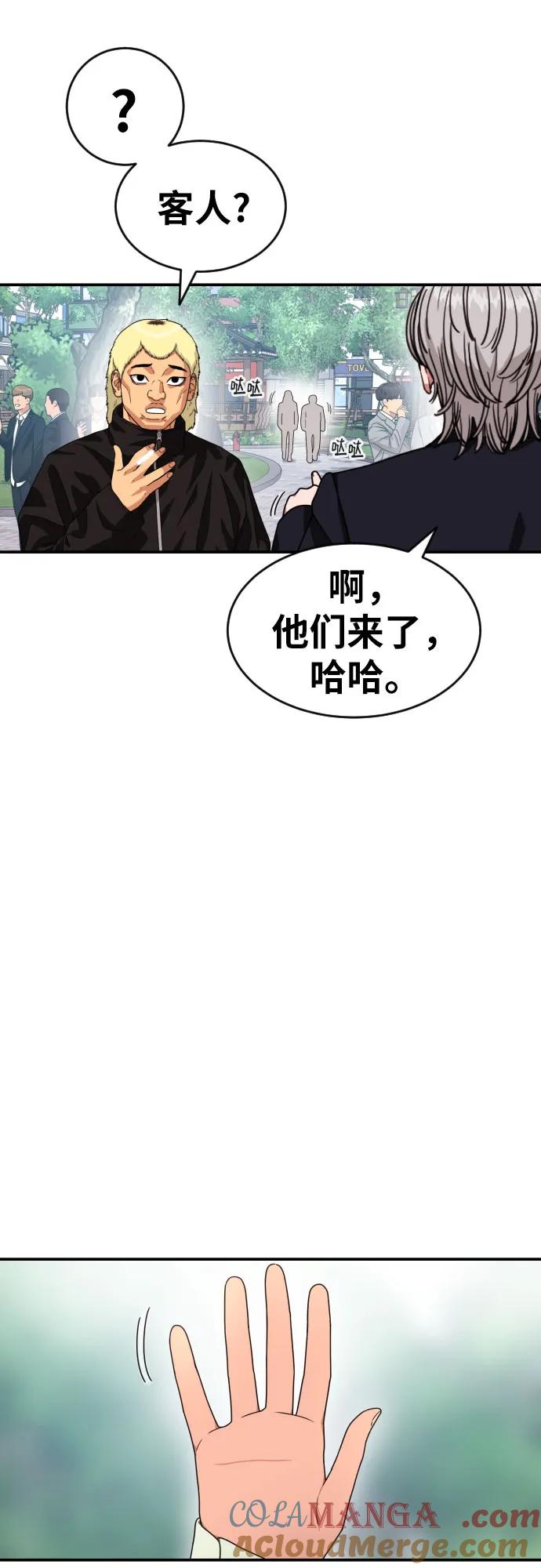 《一级格斗课外辅导》第56话 再次挑战 第43页