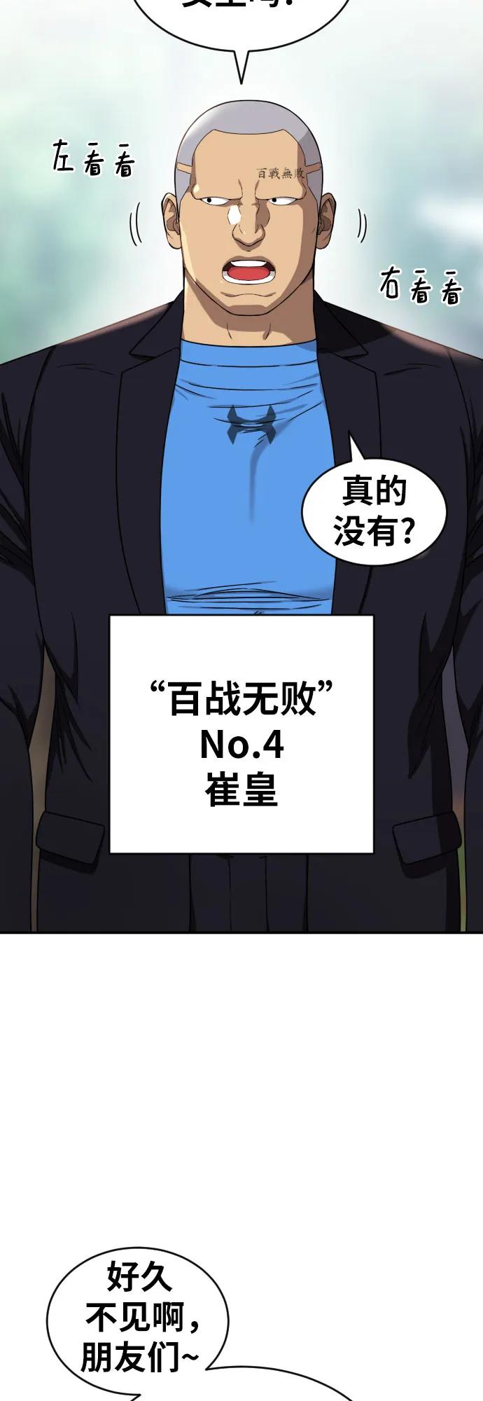 《一级格斗课外辅导》第56话 再次挑战 第47页