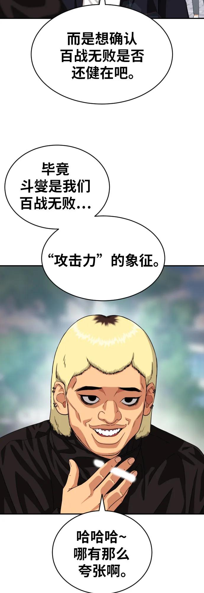 《一级格斗课外辅导》第56话 再次挑战 第41页