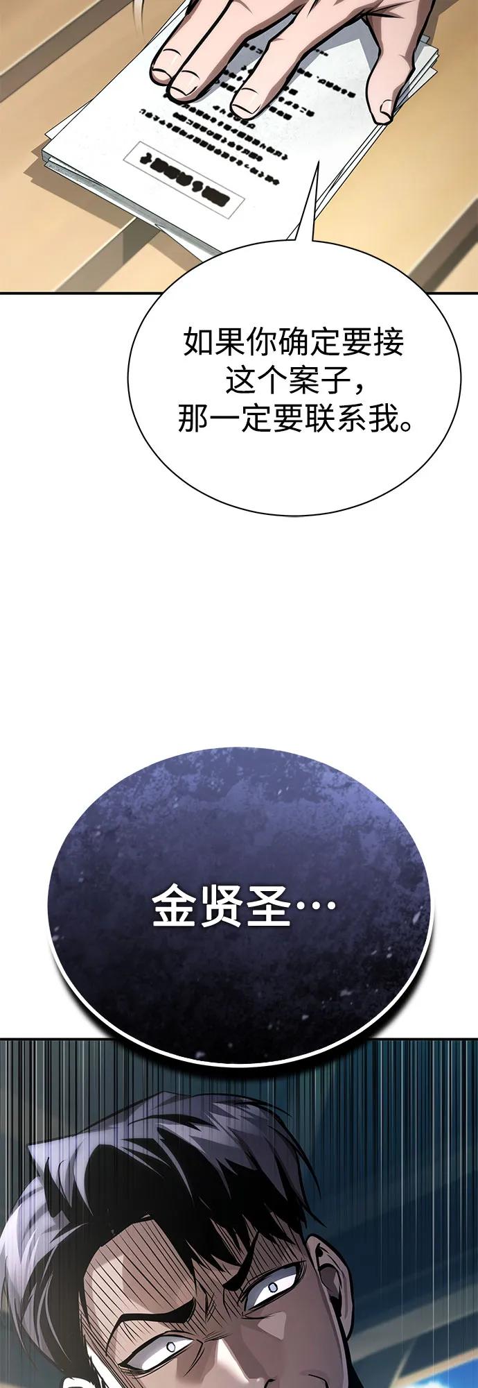 恶之复仇 - [第63话] 上钩 - 第87张图