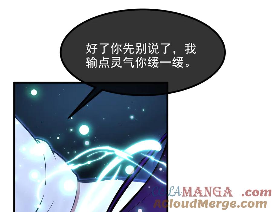 《我主宰了灵气复苏》第64话 边打边吃醋！ 第93页