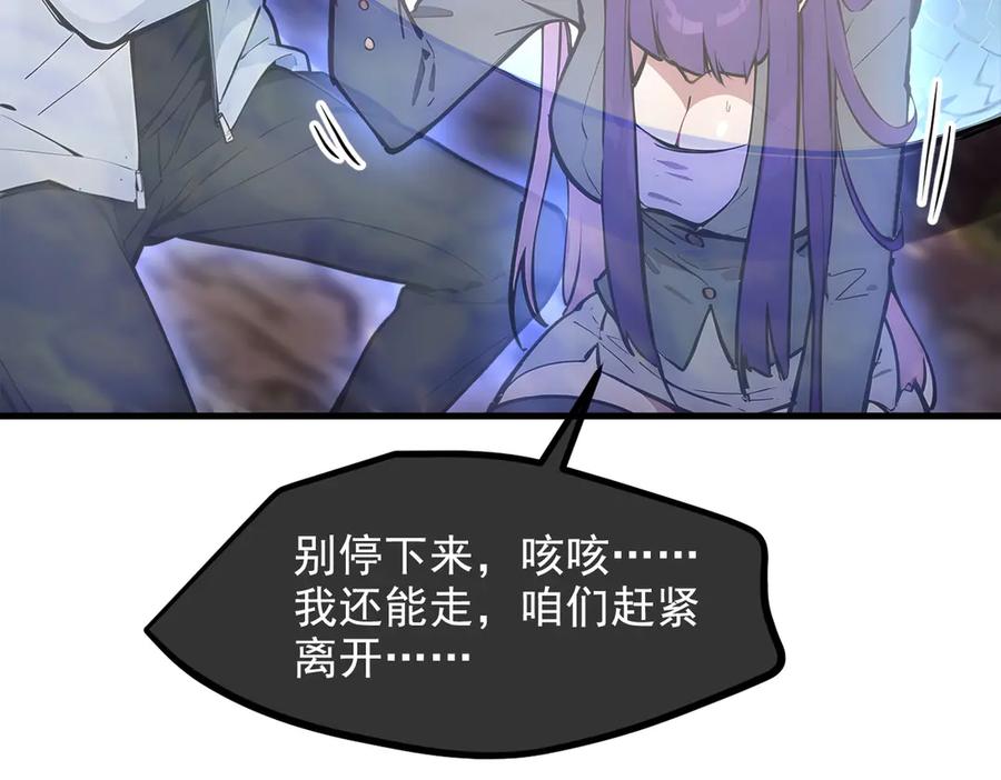 《我主宰了灵气复苏》第64话 边打边吃醋！ 第91页