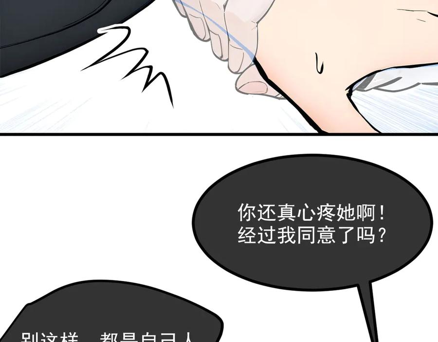 《我主宰了灵气复苏》第64话 边打边吃醋！ 第104页