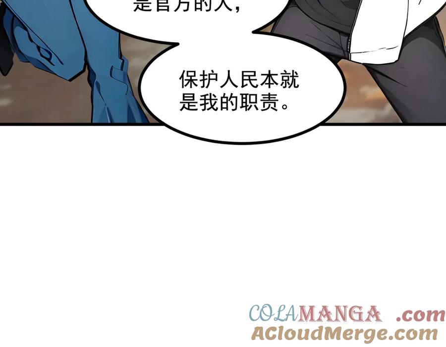 《我主宰了灵气复苏》第65话 妖物大战 第13页