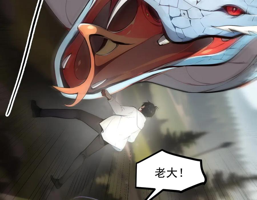 《我主宰了灵气复苏》第65话 妖物大战 第22页