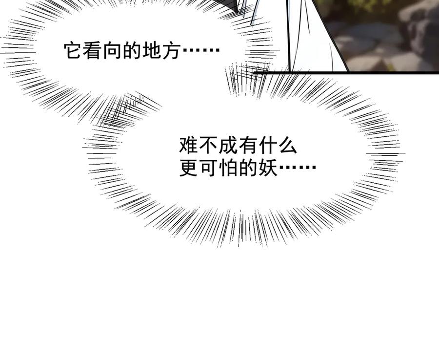 《我主宰了灵气复苏》第65话 妖物大战 第30页