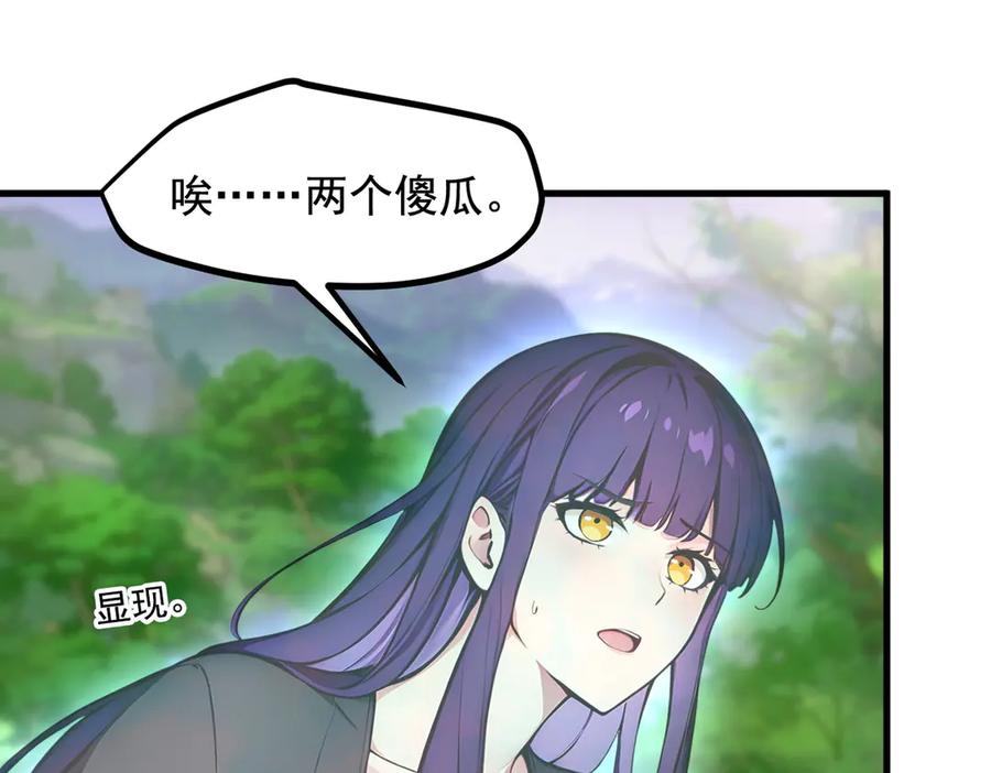 《我主宰了灵气复苏》第65话 妖物大战 第14页
