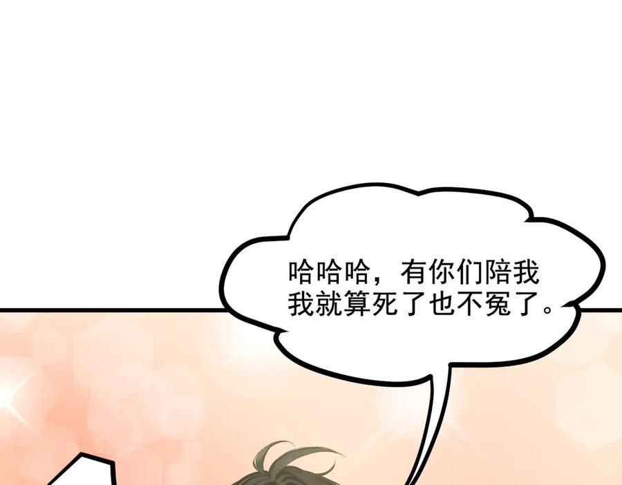 《我主宰了灵气复苏》第65话 妖物大战 第16页