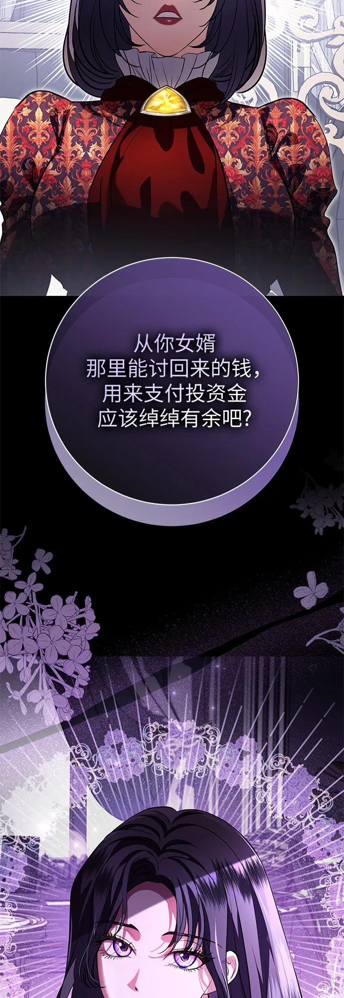 致我丈夫的情人 - 第67话 - 第60张图