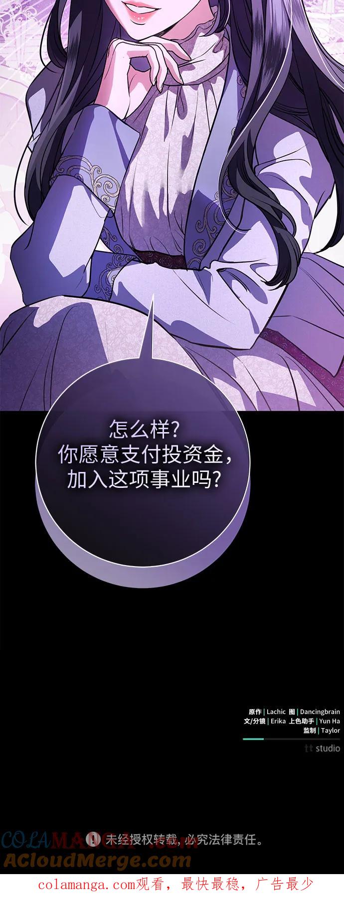 致我丈夫的情人 - 第67话 - 第61张图