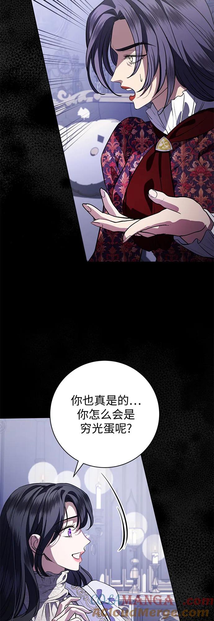 致我丈夫的情人 - 第67话 - 第58张图