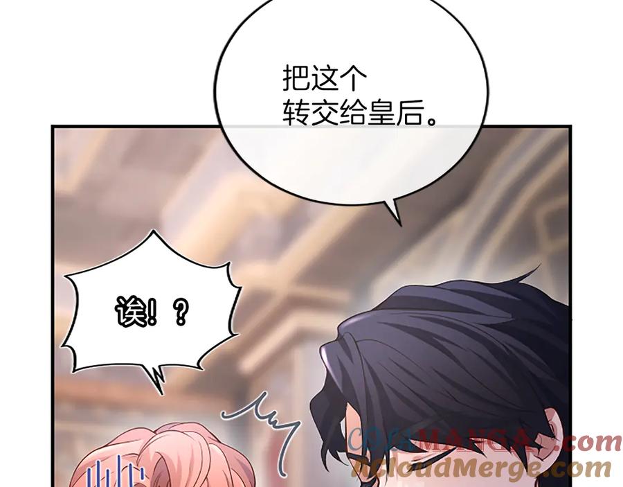 《陛下，这次由我来抚养！》第七话 背负一生的罪 第117页