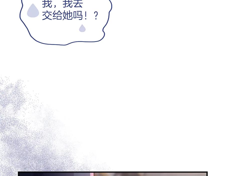 《陛下，这次由我来抚养！》第七话 背负一生的罪 第119页