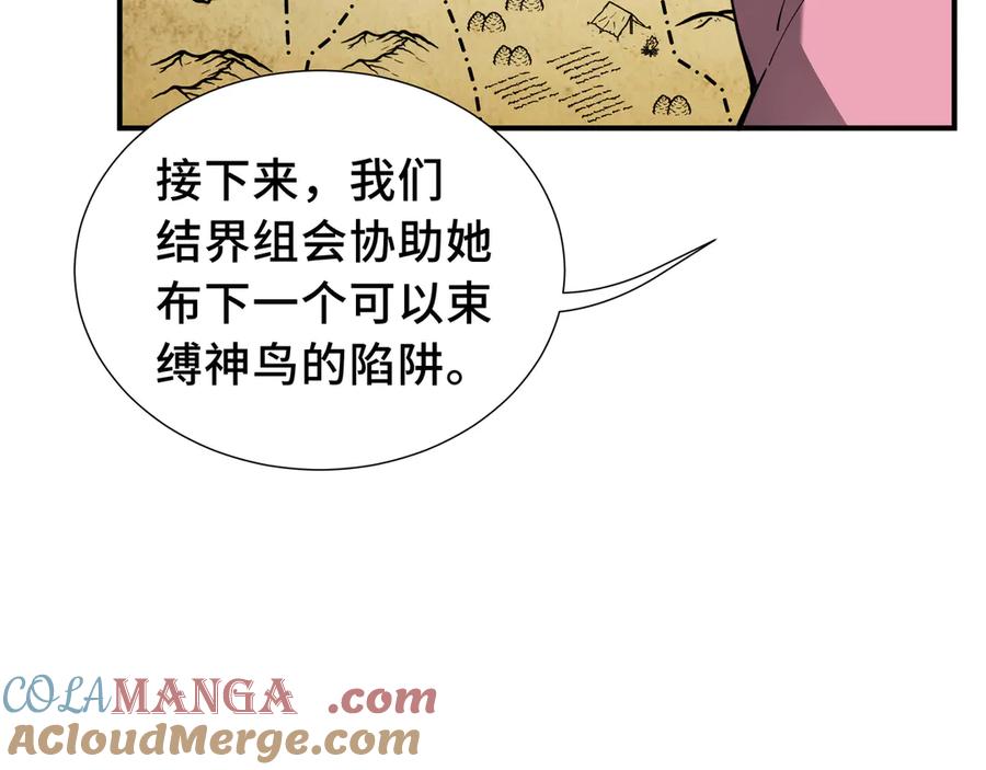 《我契约了我自己》第65话 不熄之火 第77页