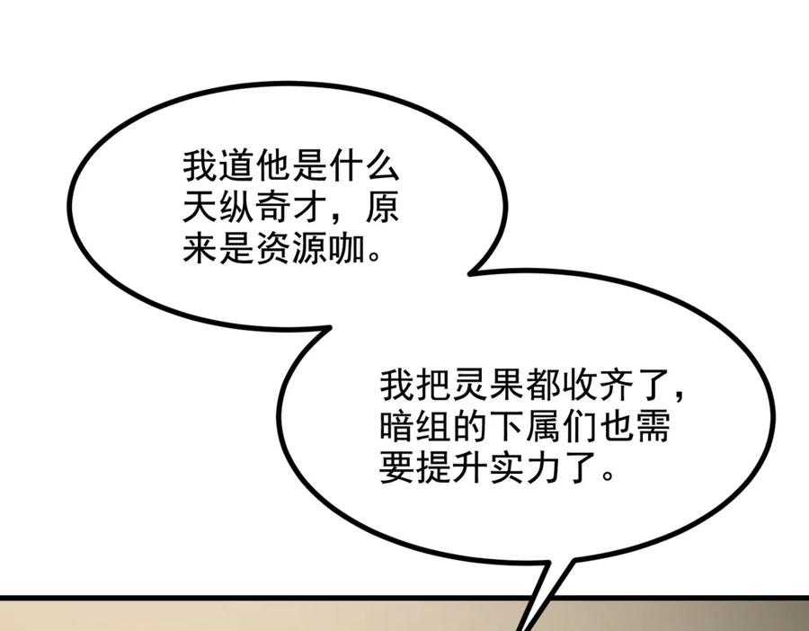 《我主宰了灵气复苏》第69话 下一站，太平洋！ 第11页