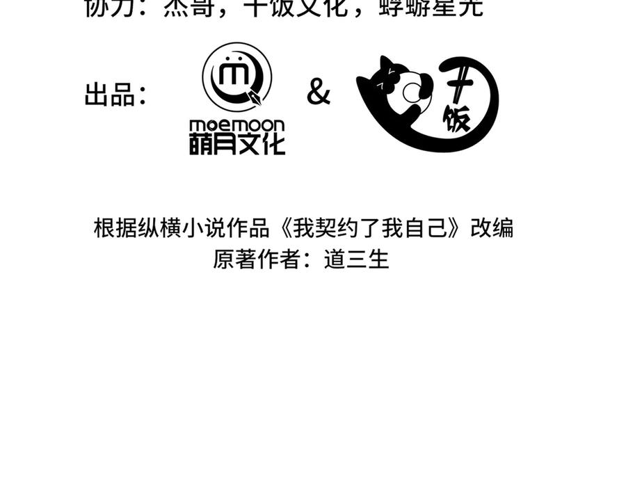 《我契约了我自己》第65话 不熄之火 第58页
