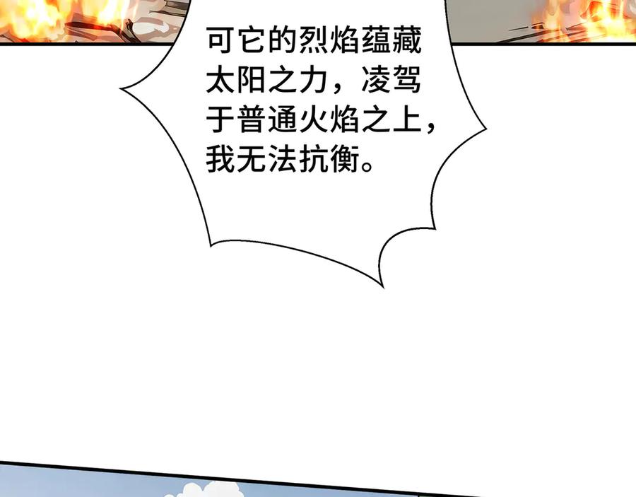 《我契约了我自己》第65话 不熄之火 第35页