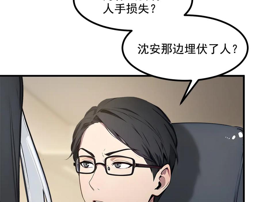 《我主宰了灵气复苏》第69话 下一站，太平洋！ 第14页