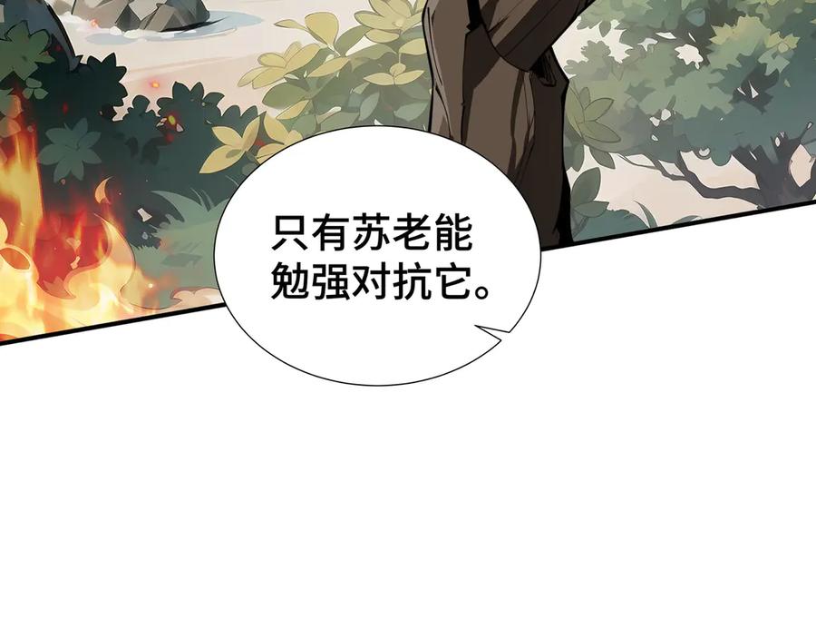 《我契约了我自己》第65话 不熄之火 第38页