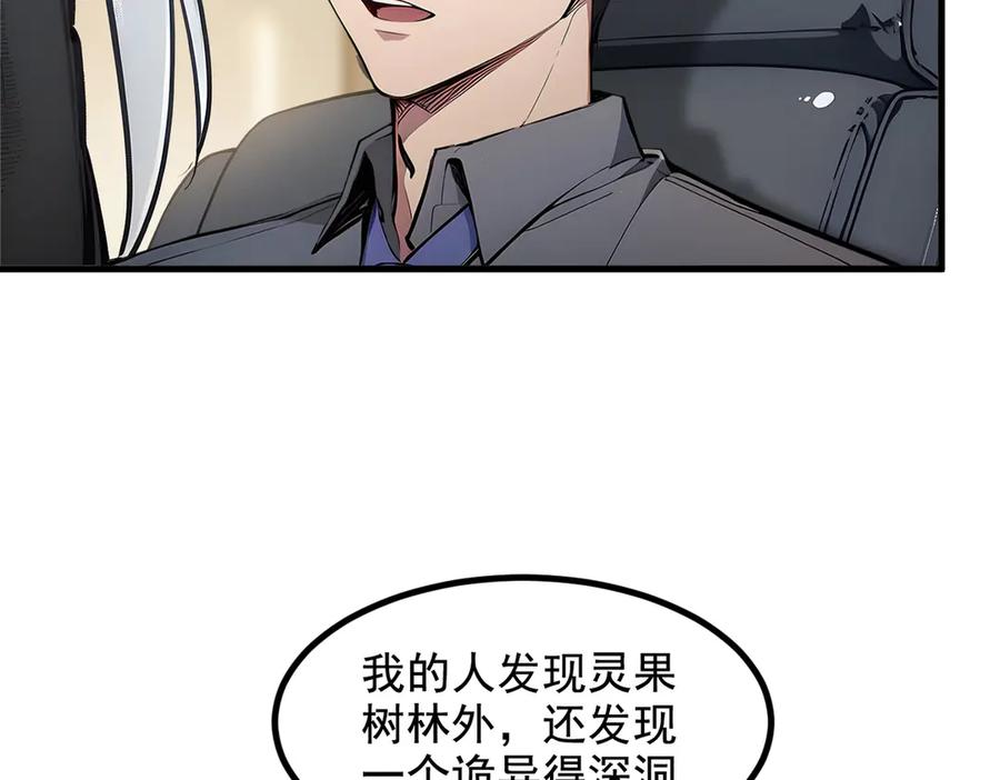 《我主宰了灵气复苏》第69话 下一站，太平洋！ 第15页