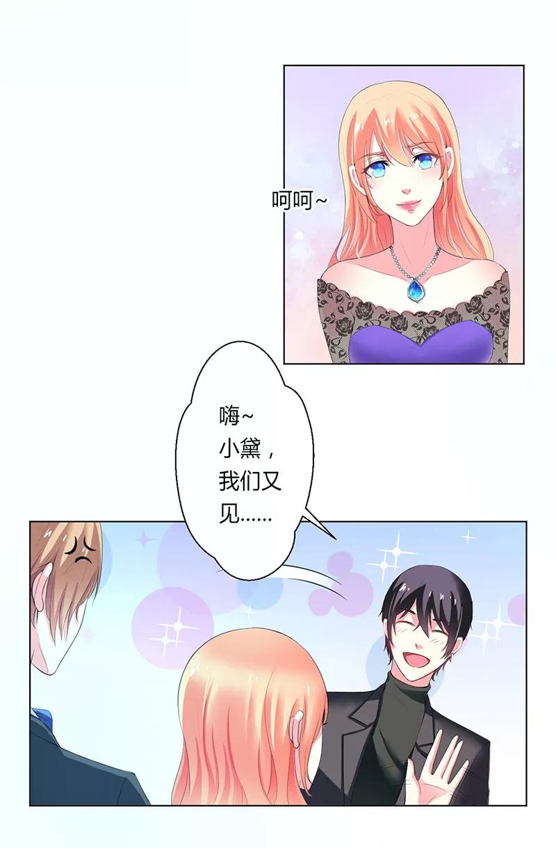 《致命宠妻：总裁纳命来！》第63话 我想好好爱你 第22页