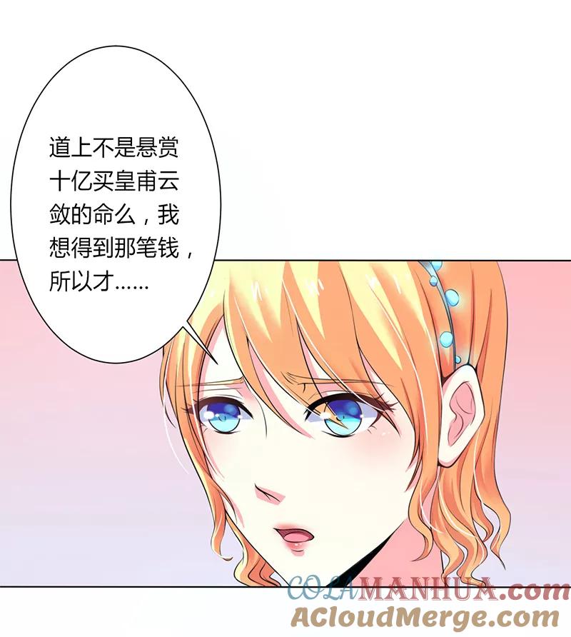 《致命宠妻：总裁纳命来！》第63话 我想好好爱你 第17页