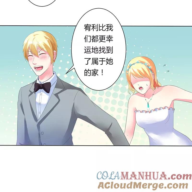 《致命宠妻：总裁纳命来！》第63话 我想好好爱你 第9页