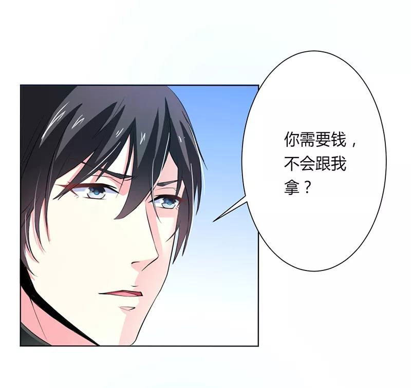 《致命宠妻：总裁纳命来！》第63话 我想好好爱你 第18页