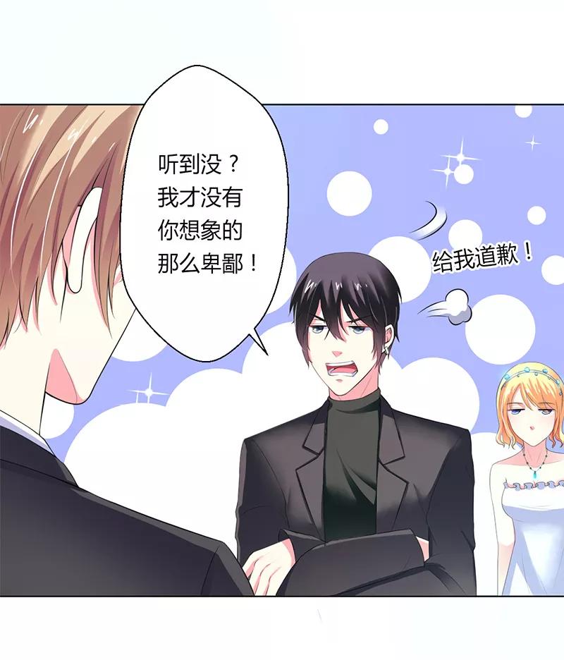 《致命宠妻：总裁纳命来！》第63话 我想好好爱你 第20页