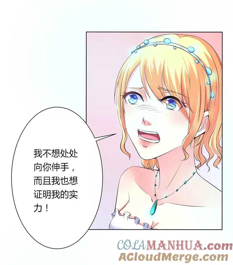 《致命宠妻：总裁纳命来！》第63话 我想好好爱你 第19页